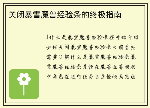关闭暴雪魔兽经验条的终极指南