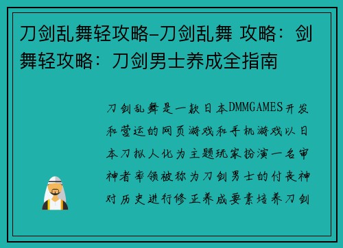 刀剑乱舞轻攻略-刀剑乱舞 攻略：剑舞轻攻略：刀剑男士养成全指南