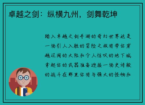 卓越之剑：纵横九州，剑舞乾坤