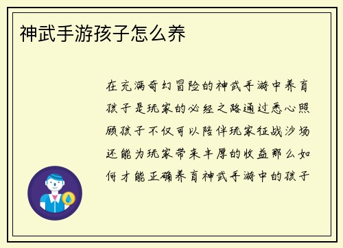 神武手游孩子怎么养