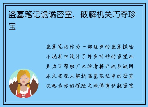 盗墓笔记诡谲密室，破解机关巧夺珍宝