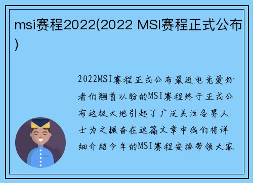 msi赛程2022(2022 MSI赛程正式公布)